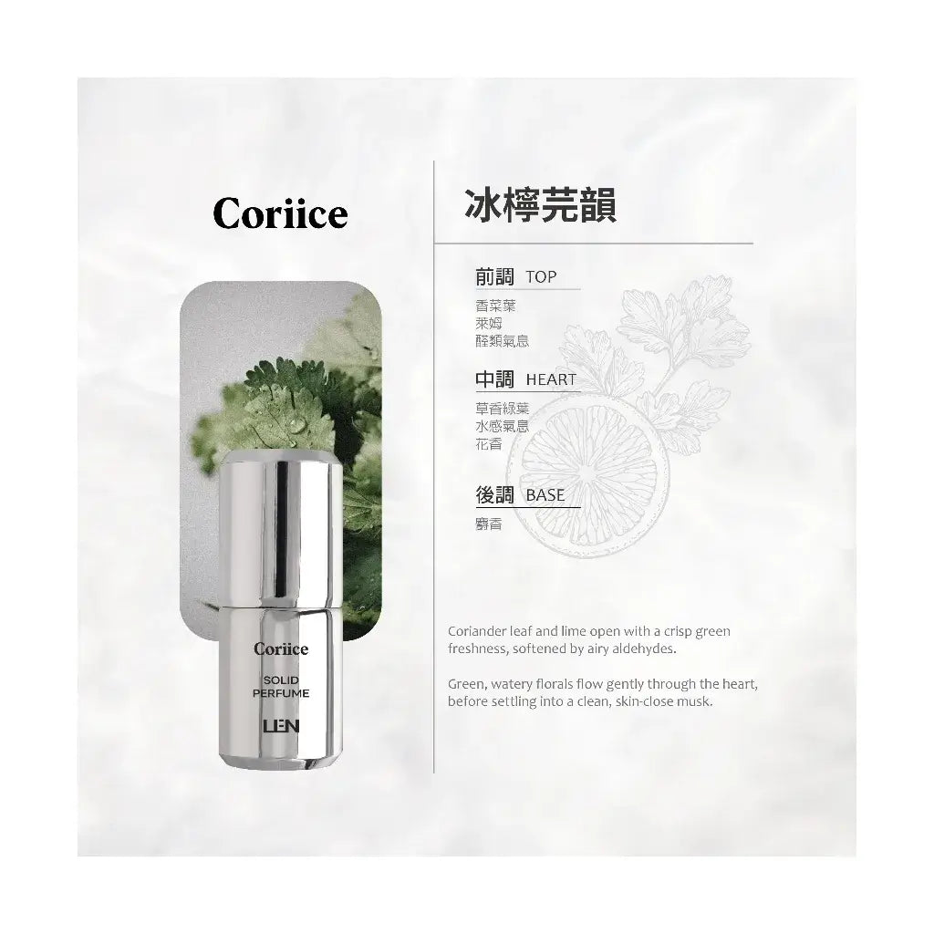 【新改版】嵐 雪玉固態香水 LEN Solid Perfume