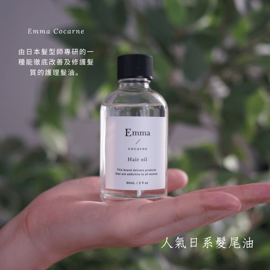 日本Emma Cocarne 山茶花髮質改善髮尾油