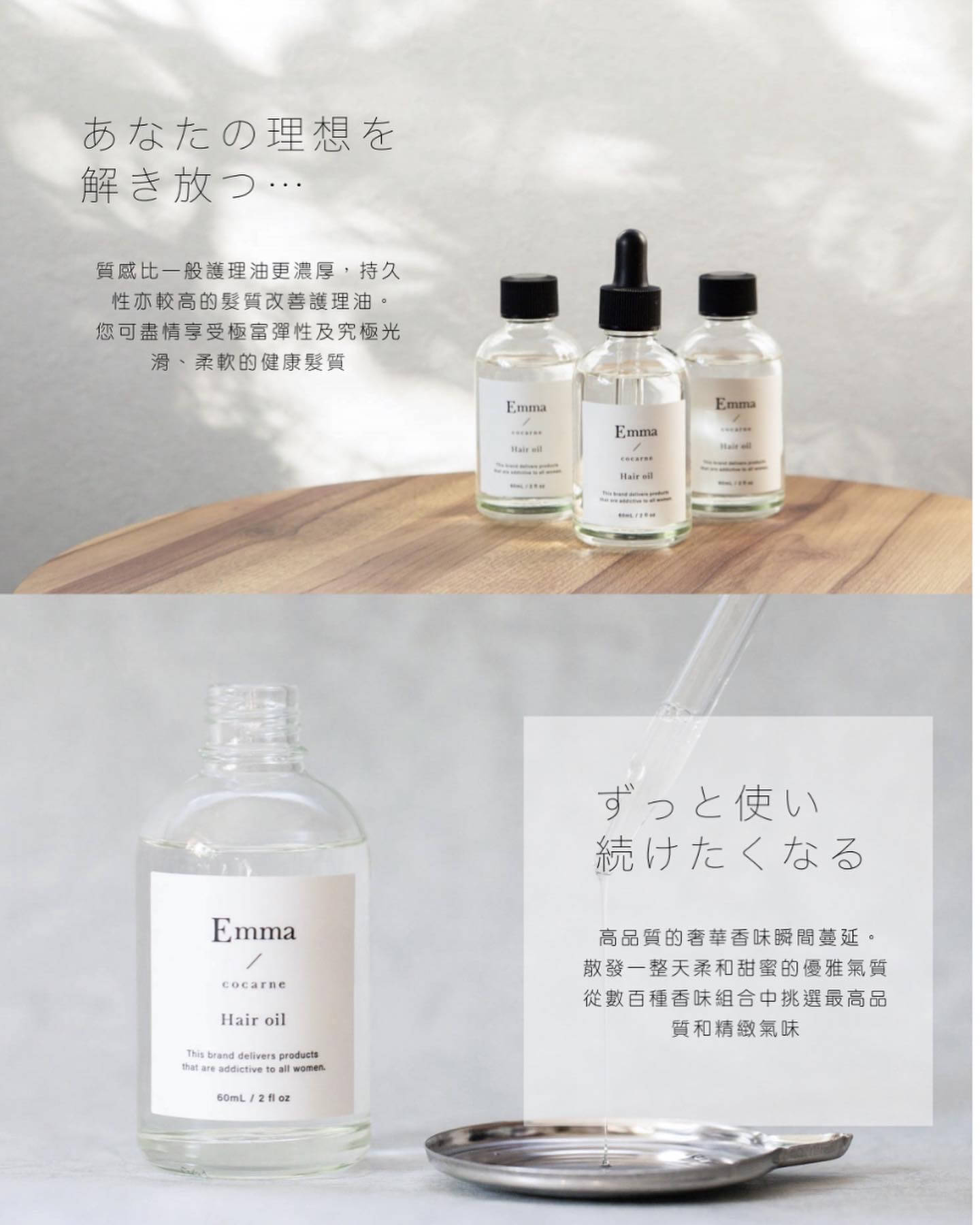 日本Emma Cocarne 山茶花髮質改善髮尾油