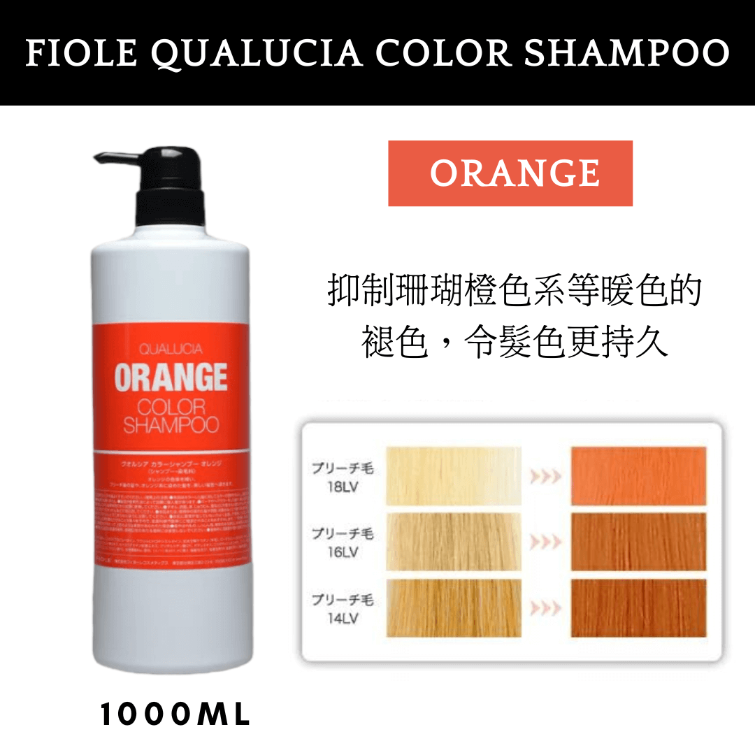 FIOLE QUALUCIA COLOR SHAMPOO 護色補色去黃洗髮水
