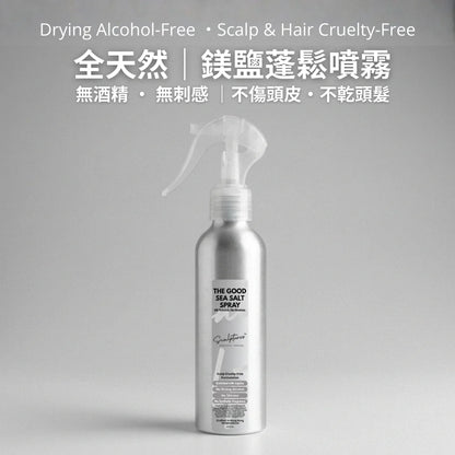 The Good Sea Salt Spray 不傷頭皮 鎂鹽蓬鬆噴霧