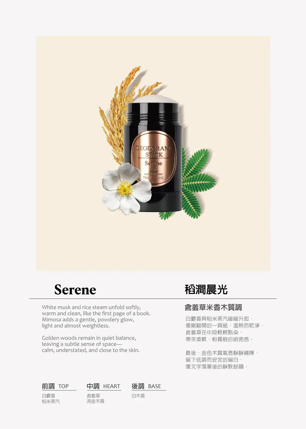 嵐 天然體香膏 LEN Deodorant Stick (採用IFRA認證香精精油)