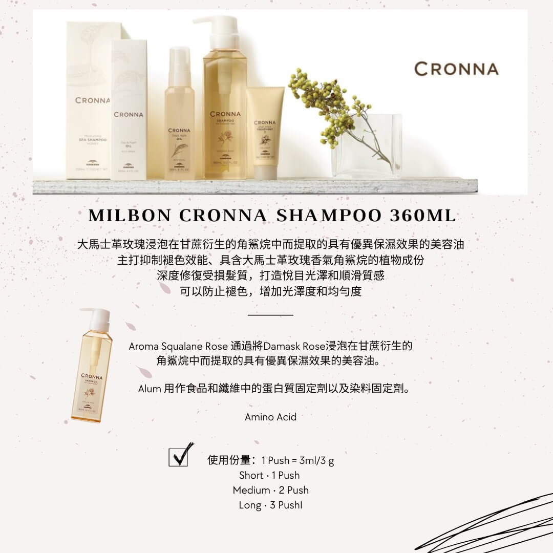 Milbon Cronna Shampoo 玫瑰鎖色洗頭水360ml / 1800g