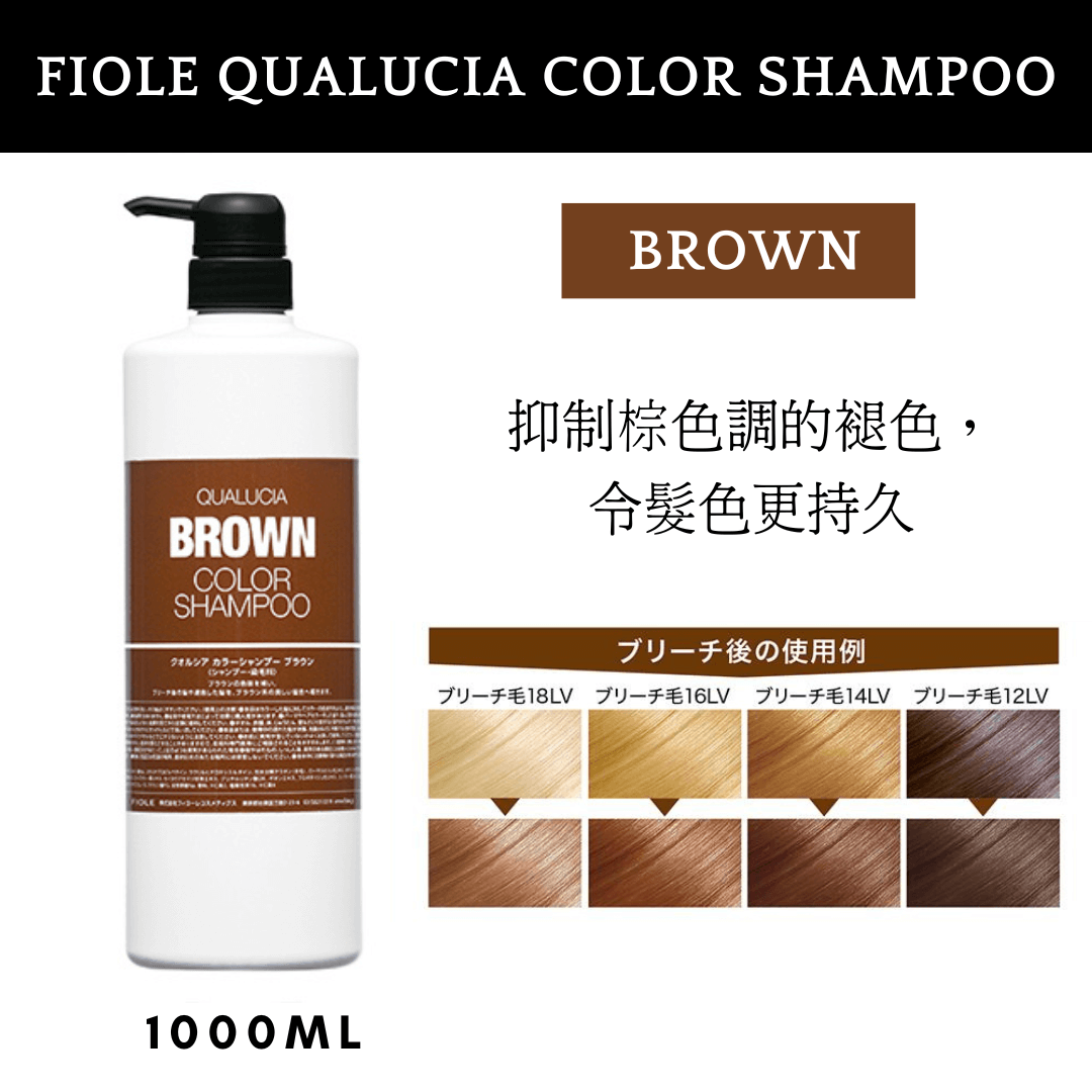 FIOLE QUALUCIA COLOR SHAMPOO 護色補色去黃洗髮水